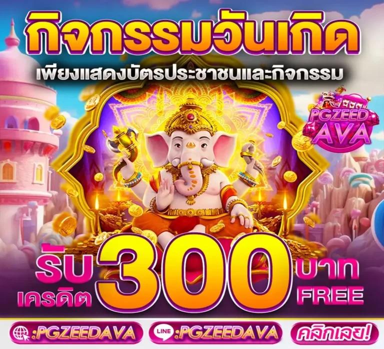 เดิมพันมันส์ไปกับ ตาราง บอล 888 คาสิโนอันดับหนึ่งของไทยในปี 2024
