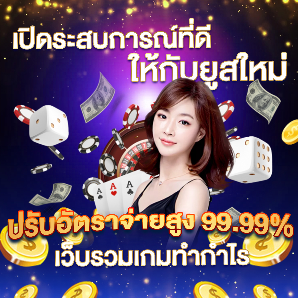 เดิมพันสุดมันส์กับ betflik389 ระบบออโต้ ฝากถอนรวดเร็วไม่อั้น