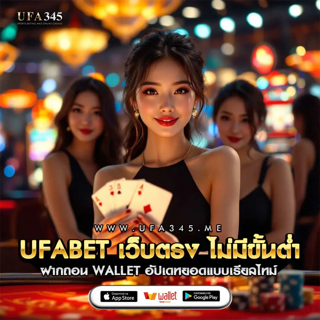 เดิมพันสุดมันส์กับ ufabet96 ฝากถอนรวดเร็วไม่อั้นตอบโจทย์นักลงทุน