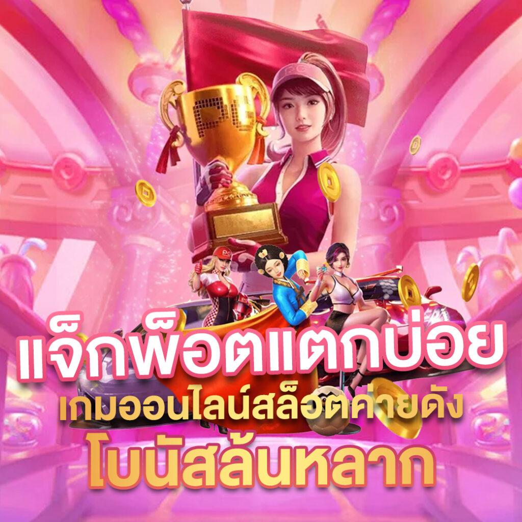 เบทฟิกco จุดประกายความสนุก กับเกมคาสิโนคุณภาพสูง พัฒนาระบบทันสมัย