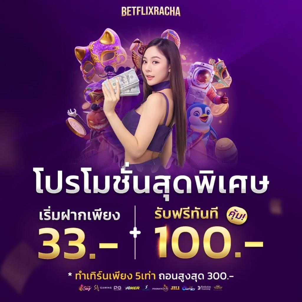 เป๋าตุง สล็อต เกมเดิมพันใหม่ล่าสุด สร้างรายได้ไม่อั้นในปี 2024