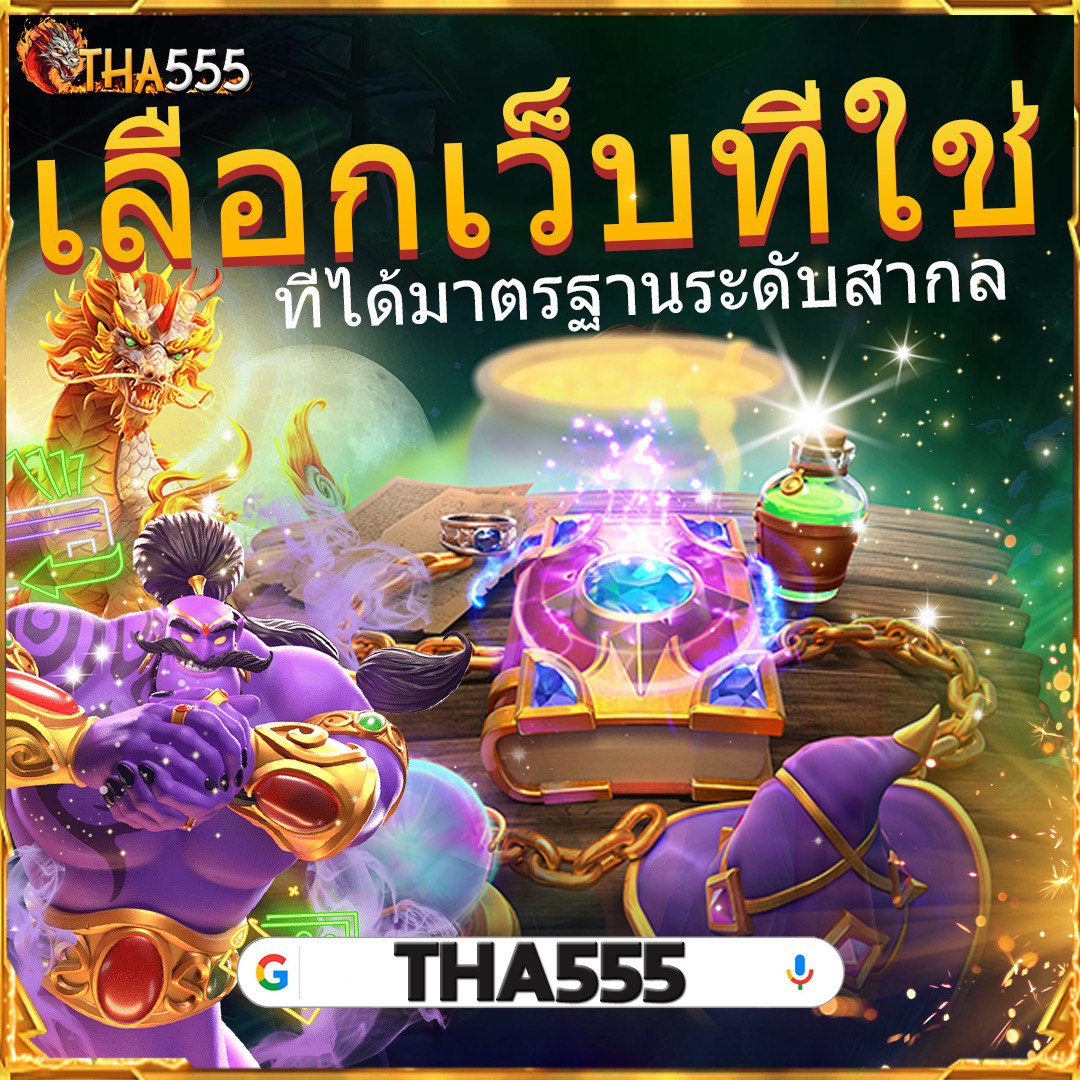 เมกาเบท ยูเอสเอ คาสิโนอันดับหนึ่ง สำหรับผู้เล่นไทยในปี 2024