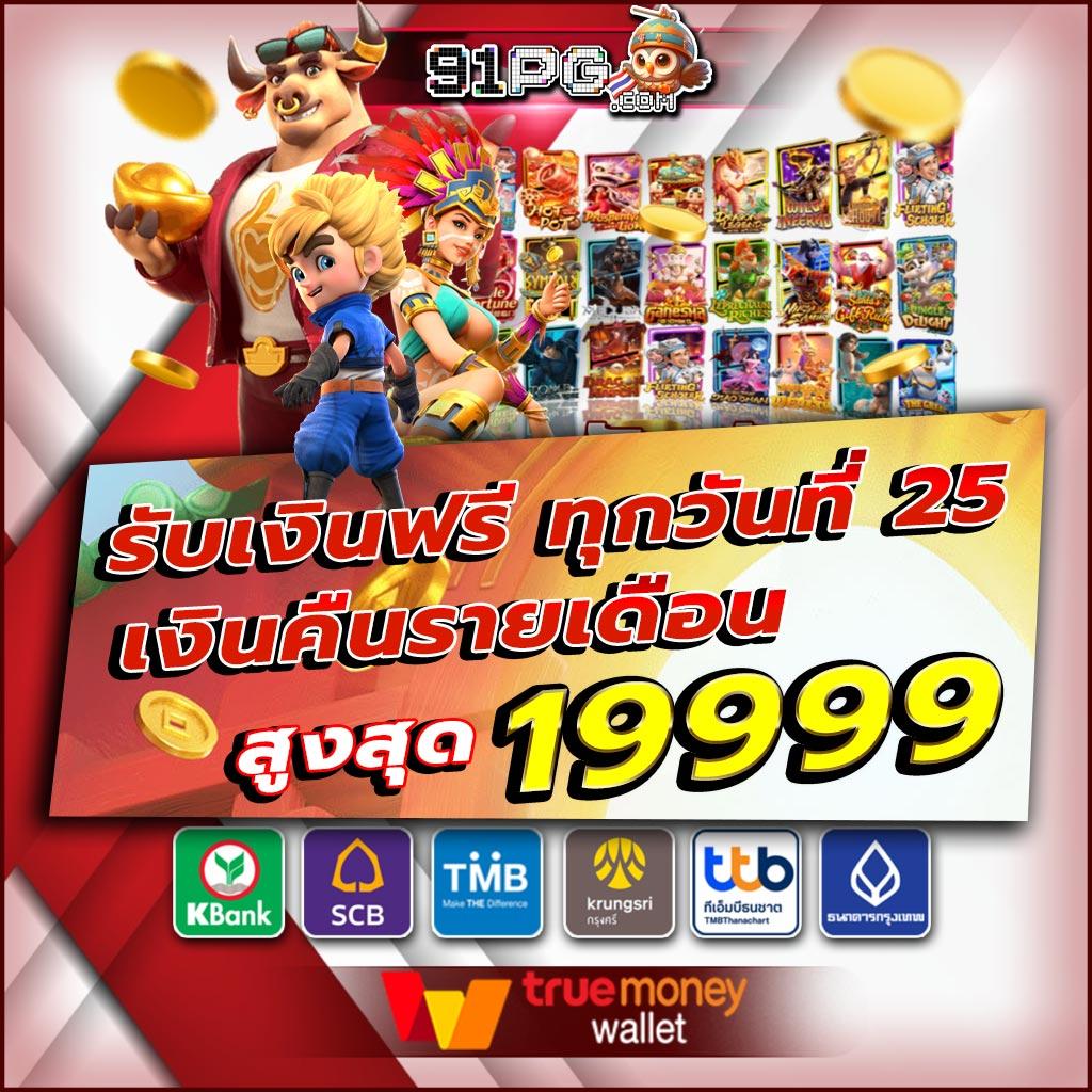 เล่นคาสิโนออนไลน์กับ PGZeedGame ฝาก-ถอนรวดเร็ว พร้อมโปรโมชั่นสุดคุ้ม
