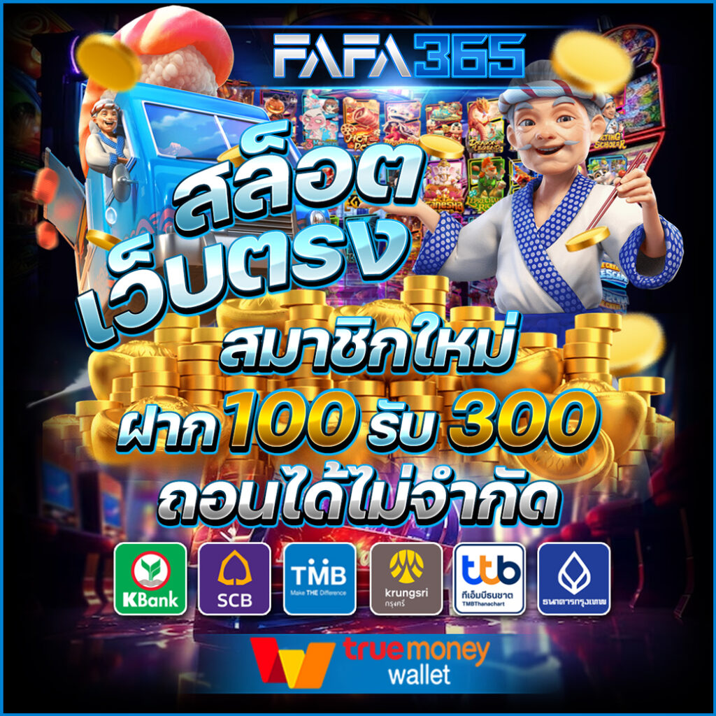 เล่นง่ายกับ pgflix คาสิโนอันดับหนึ่งในไทย ระบบใหม่ล่าสุด ไม่ต้องฝากก่อน