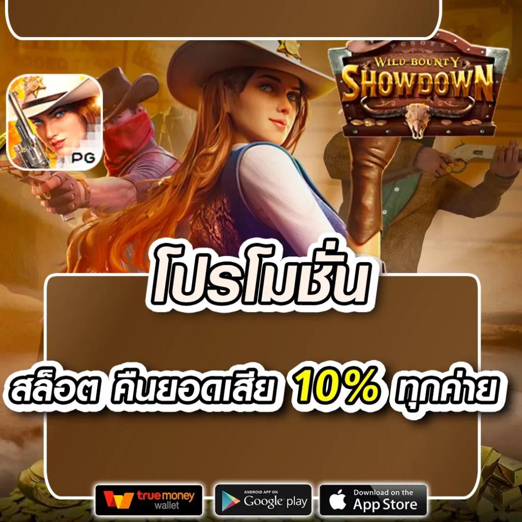 เล่นสล็อตฟรี pg สล็อตเว็บตรงครบวงจร เล่นง่าย จ่ายจริง สนุกไม่มีสะดุด