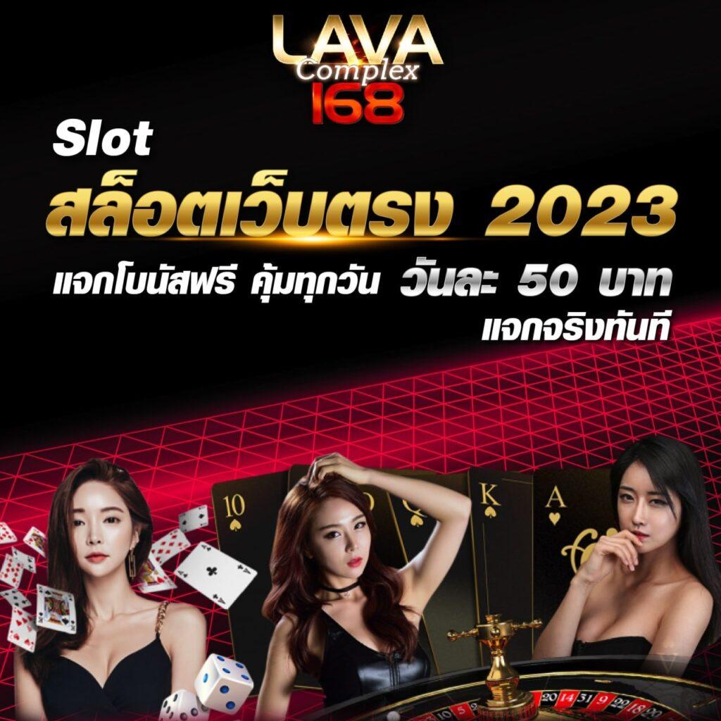 เล่นสล็อตฟรีได้เงินจริง แพลตฟอร์มเกมฮิต ล่าสุด 2023