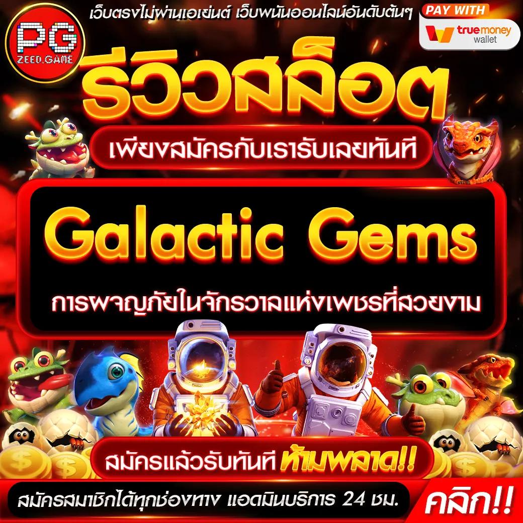 เล่นเกมสล็อต PGSOFT & PGslot ง่าย ได้เงินจริง มั่นใจทุกการเดิมพัน