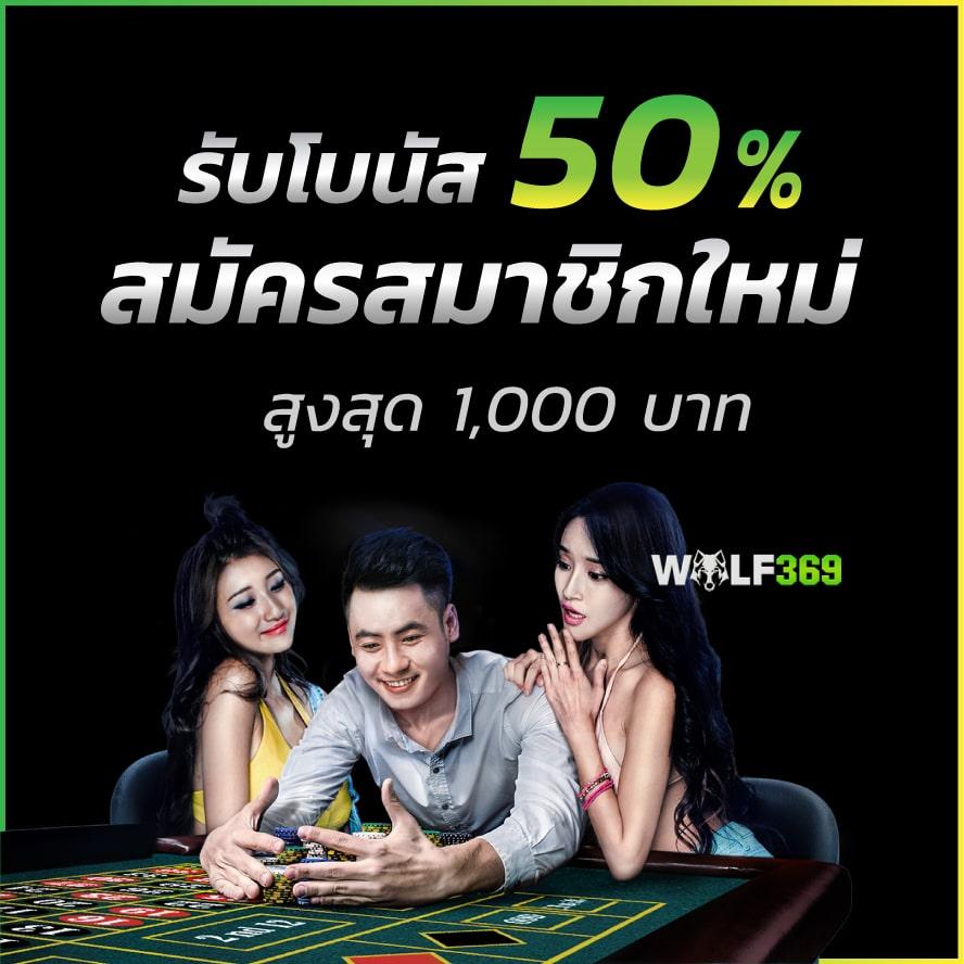 เล่นเครดิตฟรี 50 วันนี้ รับยอดนิยมจากผู้เล่นไทยแน่นอน