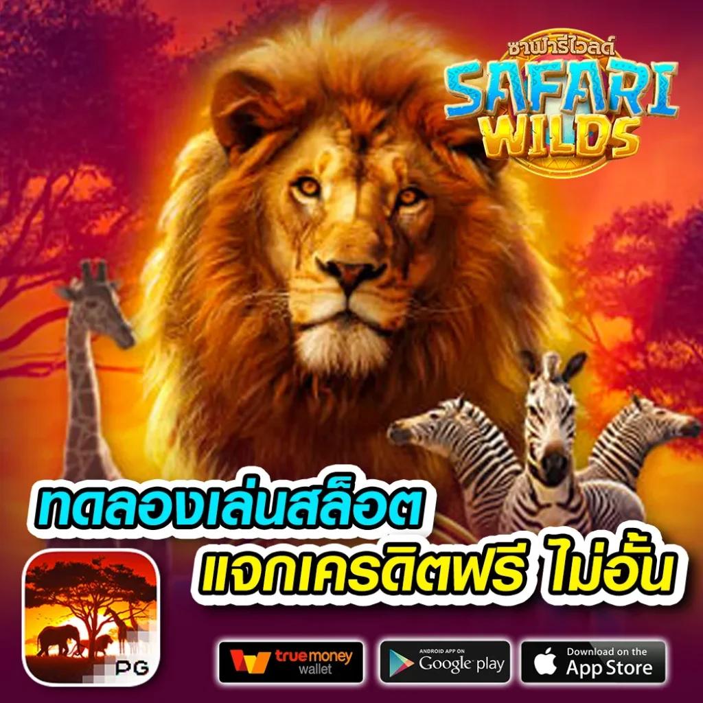 เว็บทดลองเล่นสล็อตทุกค่าย ค่ายเกมใหม่ล่าสุด แจกเครดิตไม่อั้น