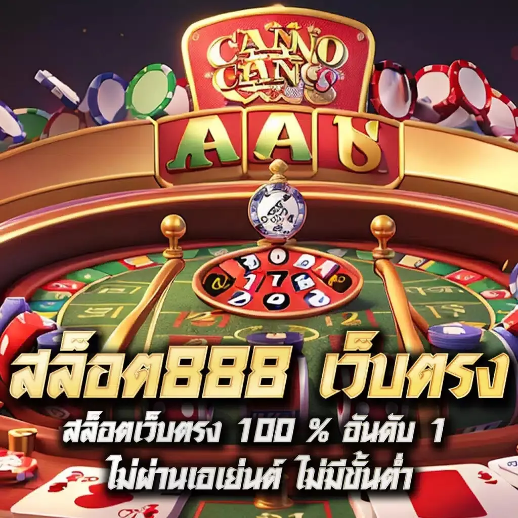 เว็บบุญมีสล็อต คาสิโนออนไลน์ครบวงจร โปรโมชั่นแรง พร้อมสูตรเด็ดล่าสุด