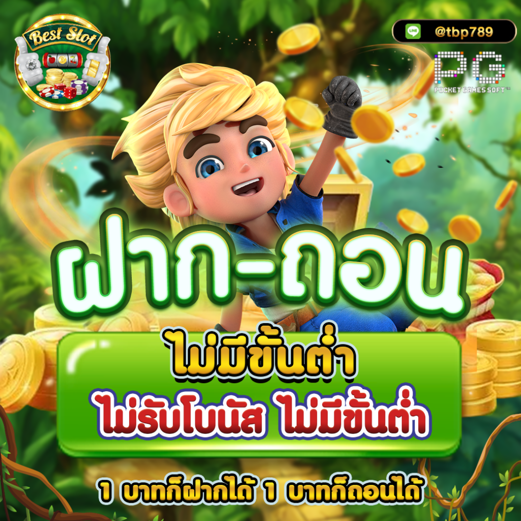 เว็บสล็อต PG เติม true wallet ไม่มีขั้นต่ำ สมัครง่าย จ่ายจริง