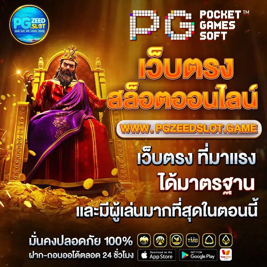 เว็บสล็อต pg999 พร้อมโบนัสสุดปัง แจกหนักทุกวัน