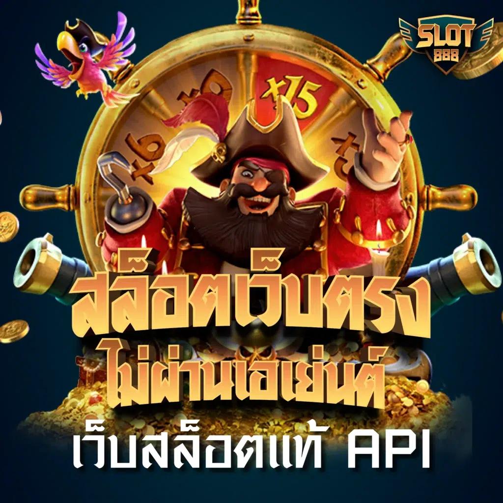 เว็บสล็อตเว็บตรงค่ายใหญ่ วอลเล็ต โบนัสแตกง่ายสุดในไทย