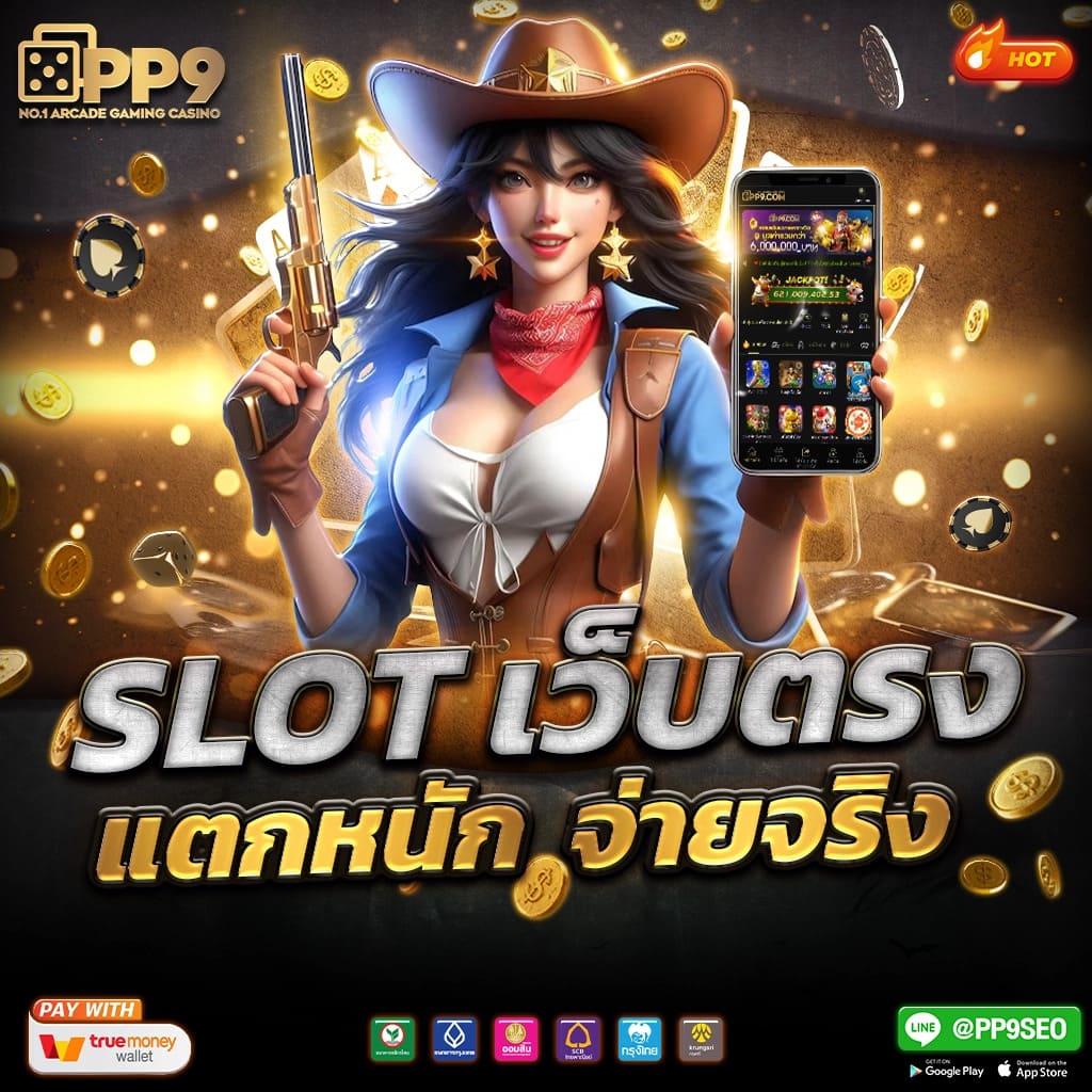 เว็บสล็อตแท้ 100% ศูนย์รวมเกมสล็อตใหม่ล่าสุดแห่งไทย