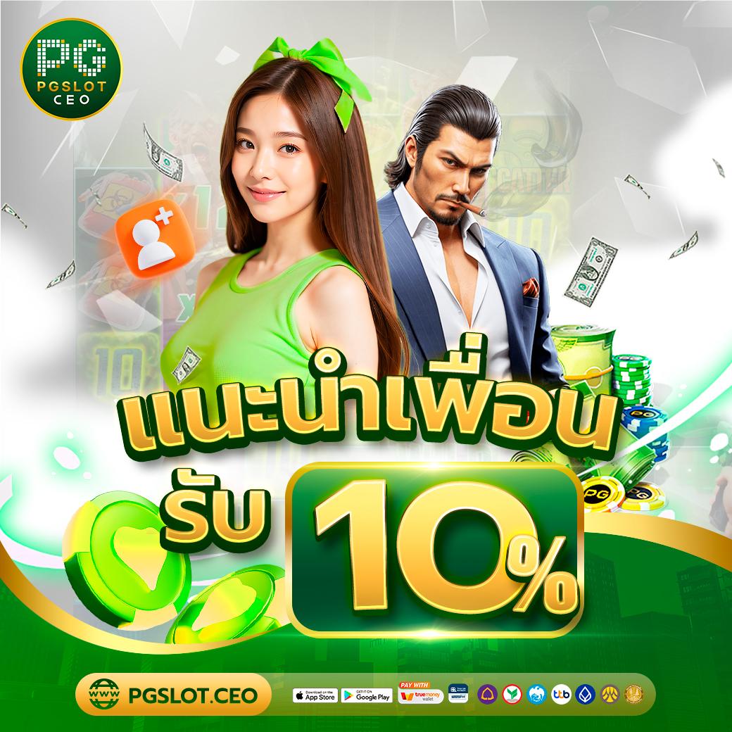 เว็บแท้ PG คาสิโนอันดับ1 พร้อมโปรโมชั่นสุดพิเศษ 2024