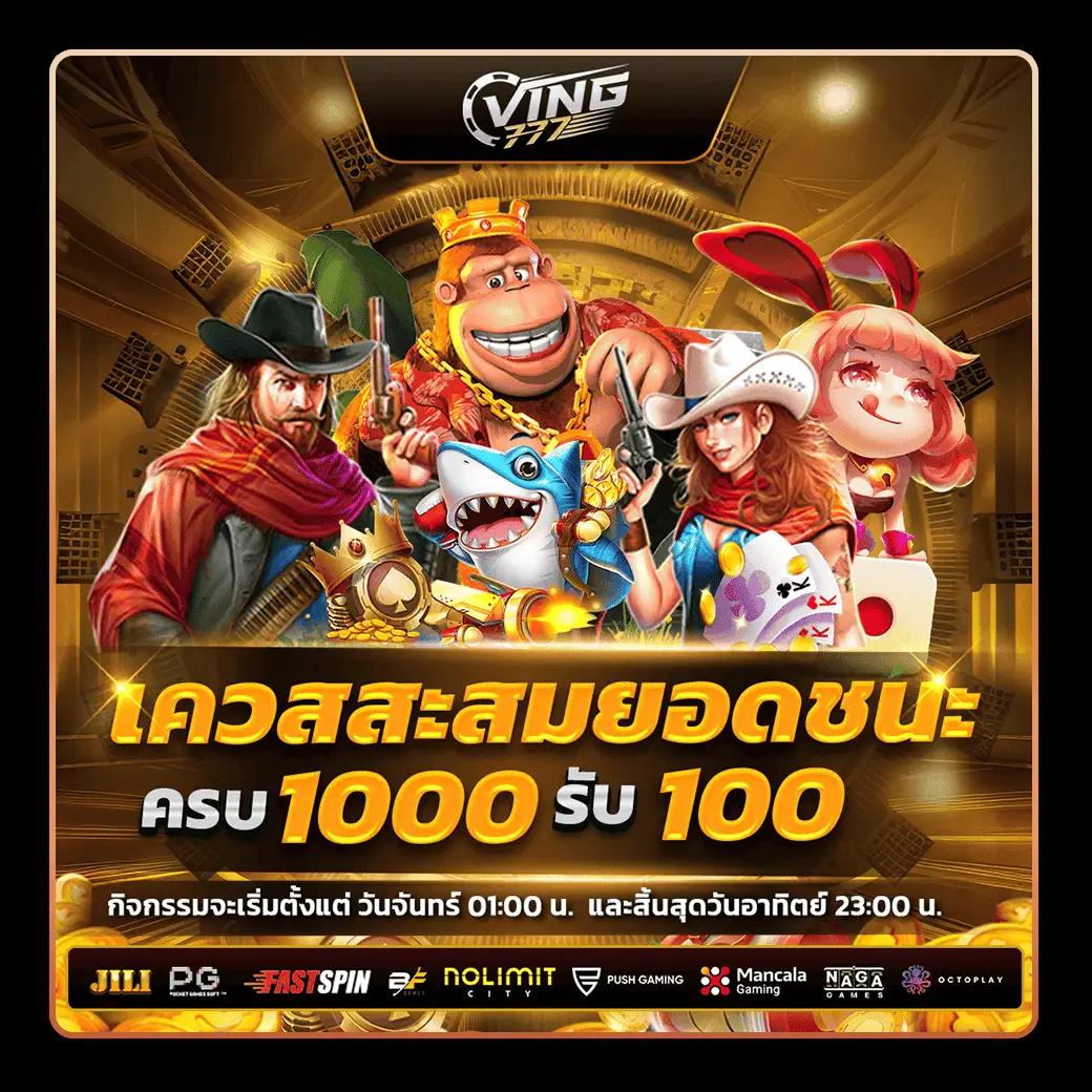 ไลสกอ VIP คาสิโนสด รวมโปรโมชั่นสุดคุ้ม รับโบนัสเต็มที่ 2024